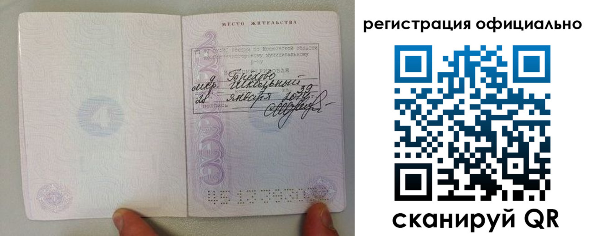 прописка штамп в Окуловке